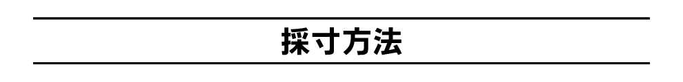 装飾テント採寸方法