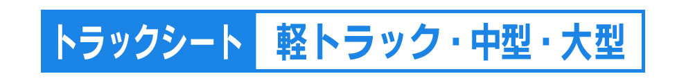 集会用テント　岩田防水布商会