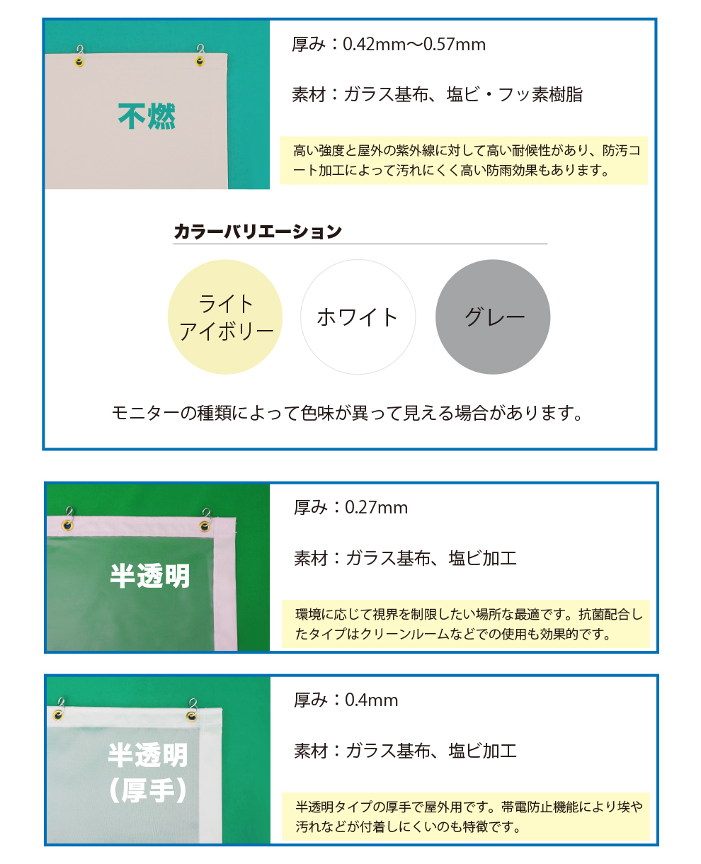 不燃シートのラインナップ