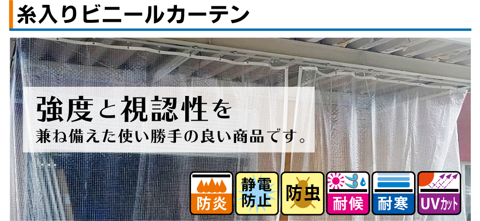 豊富な種類を取り揃えています。ビニールカーテン 