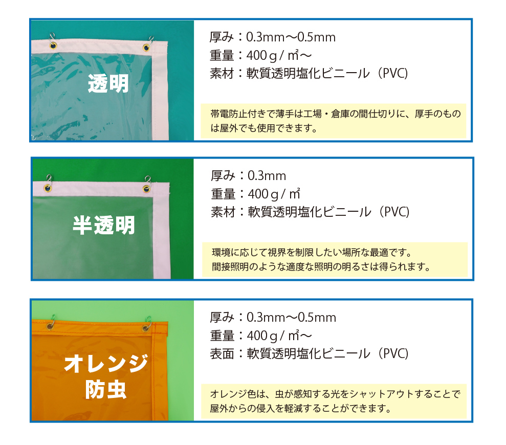 透明ビニールカーテン 